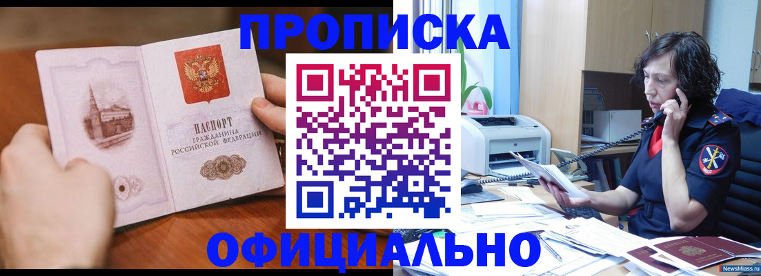 прописка от собственника в Кургане