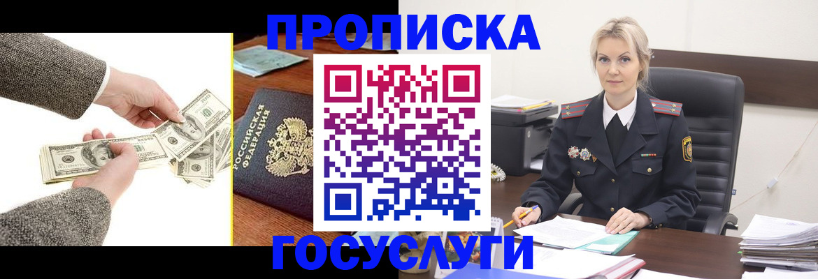 прописка штамп в Кургане