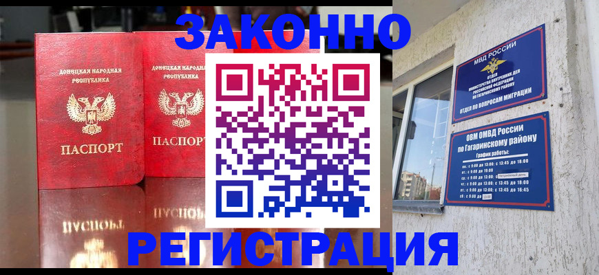 временная регистрация законно в Кургане