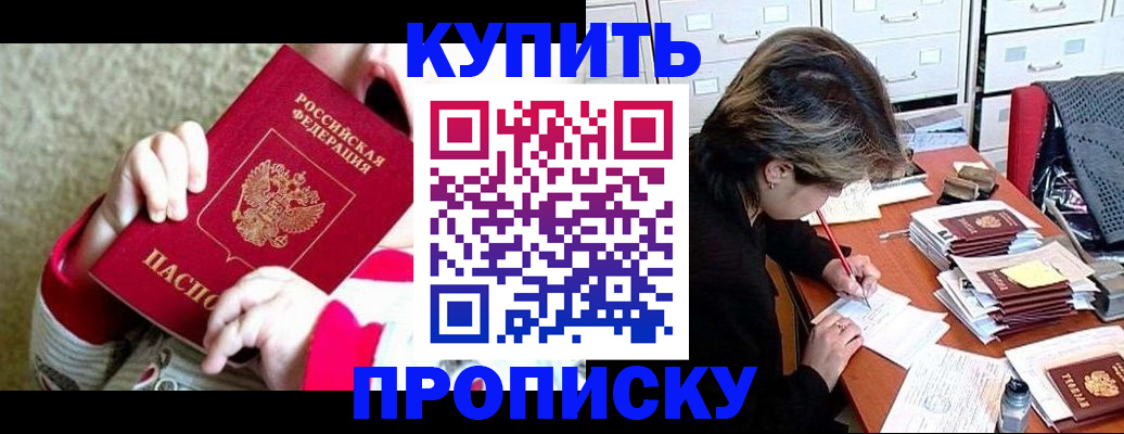 прописка в квартире в Кургане