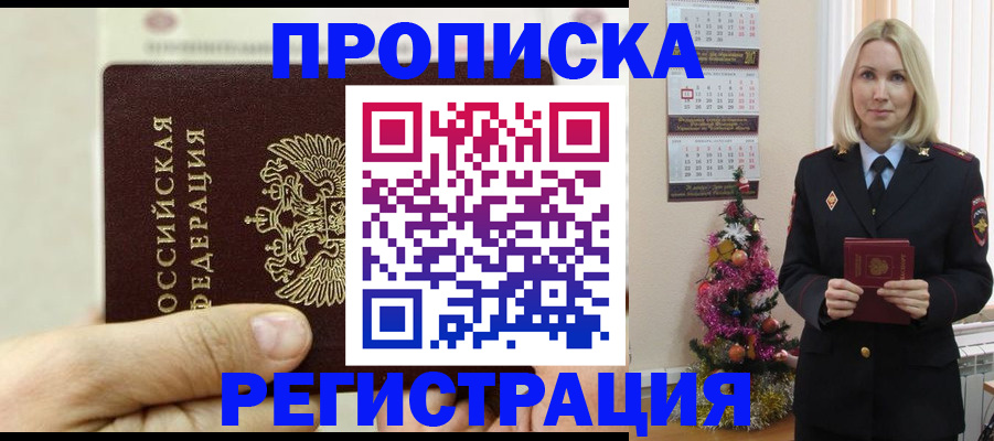 прописка для военкомата в Кургане