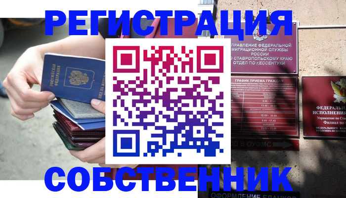 временная регистрация собственник в Кургане